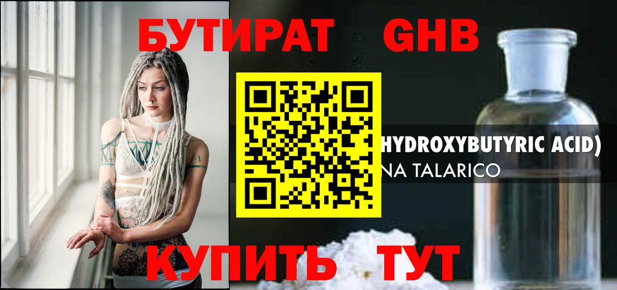 Бутират  Вход с VPN  Елабуга  БУТИРАТ оксана 