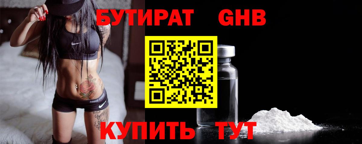 БУТИРАТ 99% Елабуга