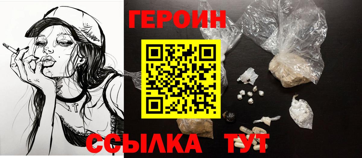 ГЕРОИН VHQ Елабуга