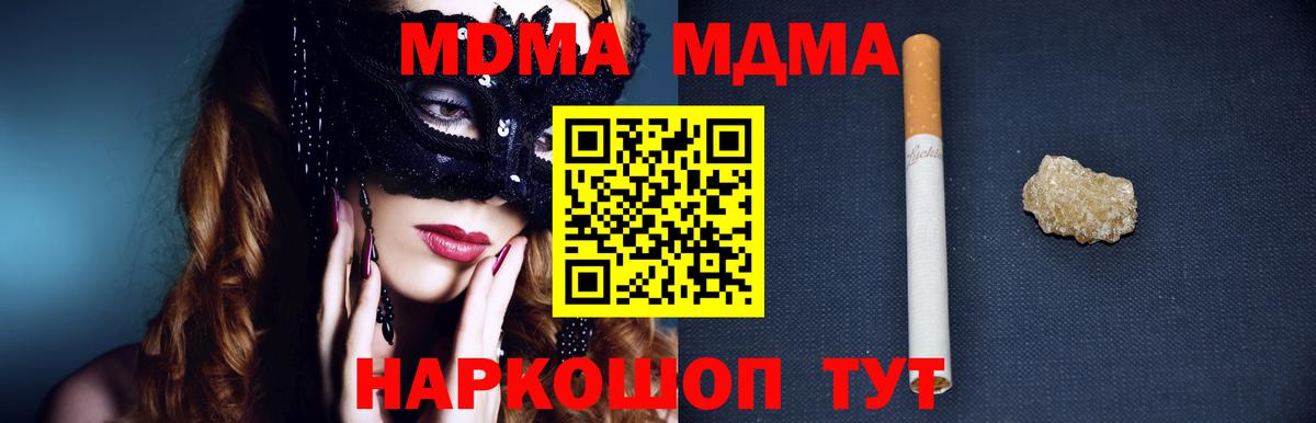 МДМА кристаллы  МДМА  Елабуга  Вход с VPN  MDMA Molly 
