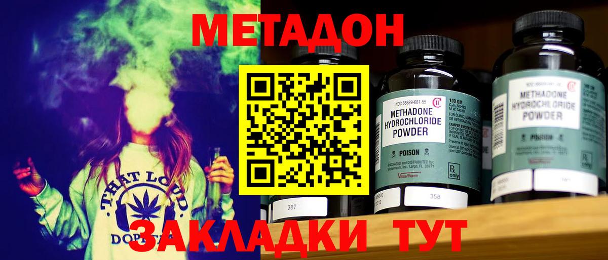 МЕТАДОН мёд Елабуга