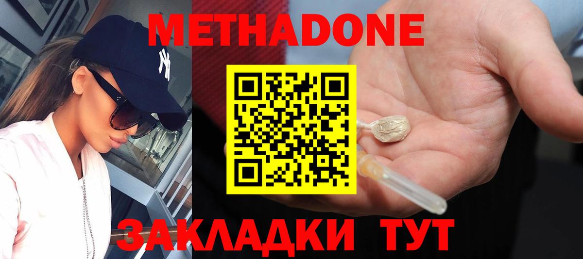 Метадон кристалл  Вход с VPN  Елабуга 